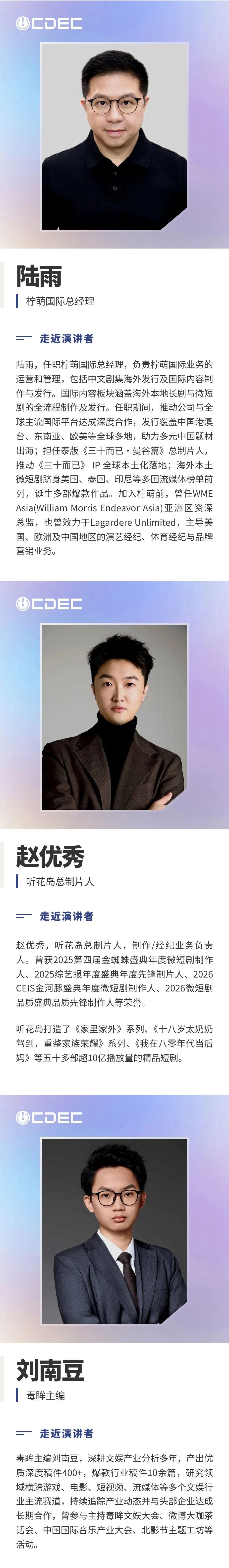 首批嘉宾揭晓 | 2026 CDEC高峰论坛7月30日上海启幕 https://cms3.chinajoy.net/157/upload/resources/image/102608.jpg?token=Bearer eyJhbGciOiJIUzUxMiJ9.eyJpc3MiOiJlY2hpc2FuIiwic3ViIjoie1wiY2xpZW50XCI6XCJXRUJcIixcInR5cGVcIjpcIlVTRVJcIixcIm5hbWVcIjpcInVzZXIyX2FwaVwiLFwic2lnbmF0dXJlXCI6bnVsbCxcImV4cGlyZXNfaW5cIjoxODAwMDAwMH0iLCJpYXQiOjE3ODE2NjQ0MjIsImV4cCI6MTc4MTY4MjQyMn0.KyzwnsecoKz_PDs2WV5sIMwr8qVq4lACDJx1TrrRJB5WUSmpVcCNDIBThpESsOt7n3QFCufY27tOKqF5LgHKUg
